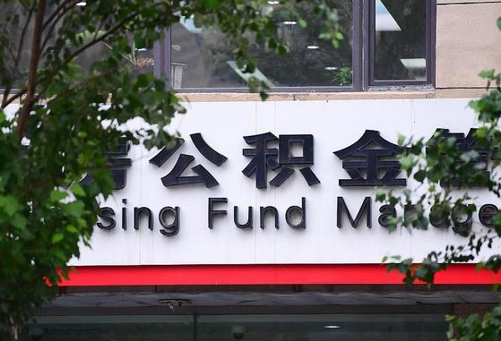 中卫公积金提取周期一个月啥意思（公积金 提取 周期）